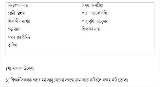Assamese lesson plan PDF